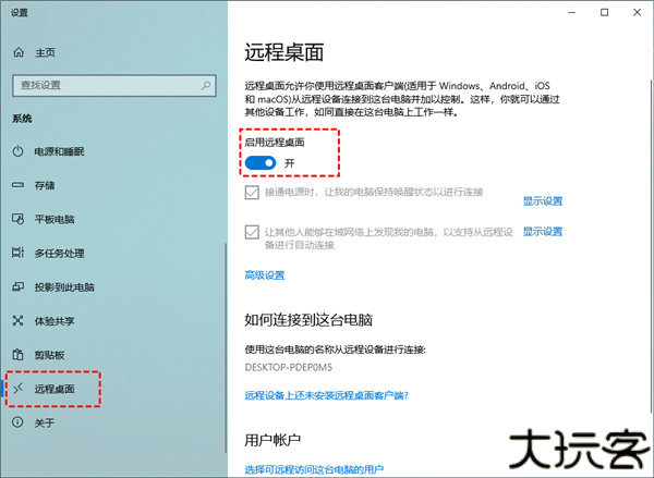 微软远程桌面