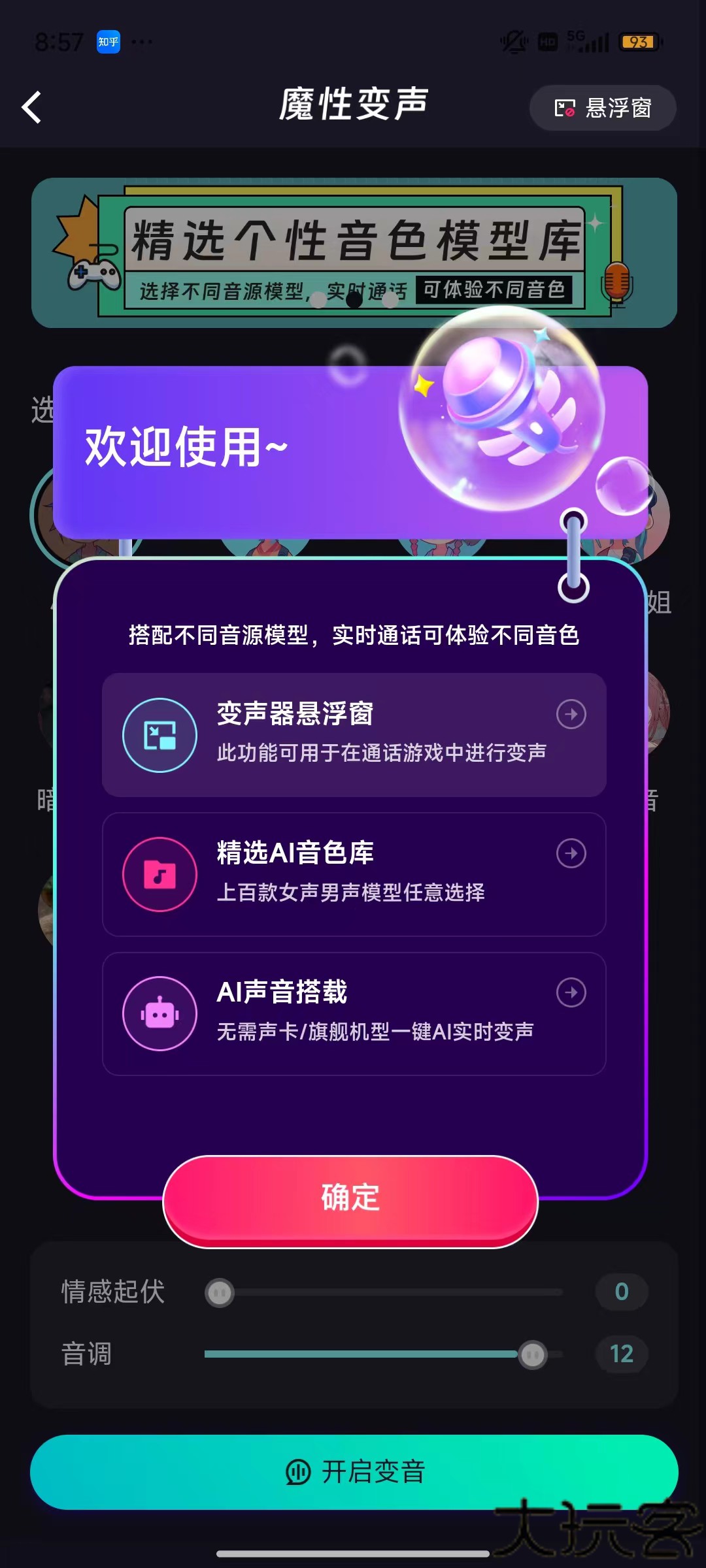 全民变声器
