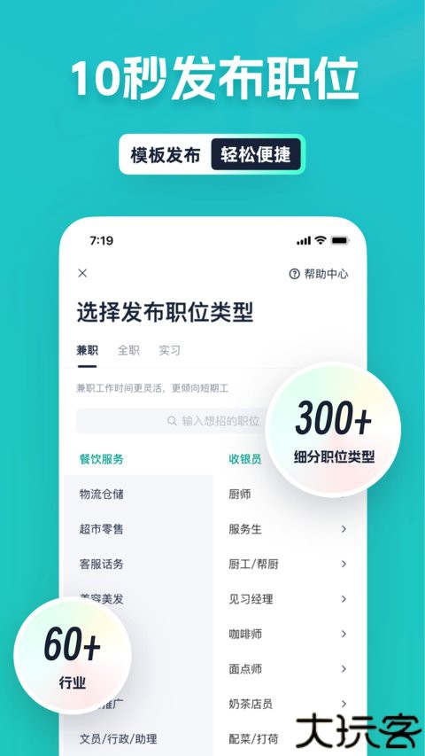 青团社招聘商家版