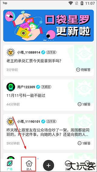 口袋星罗