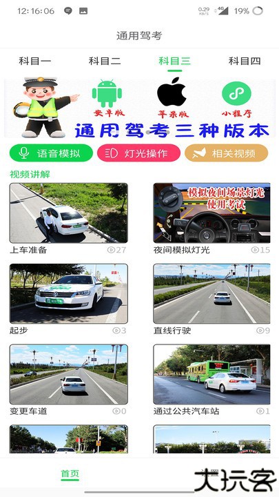 通用驾考