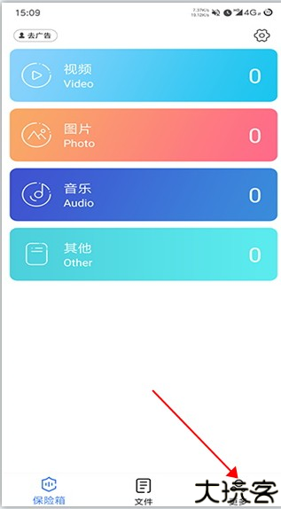 隐私文件保险箱