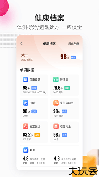 乐健体育