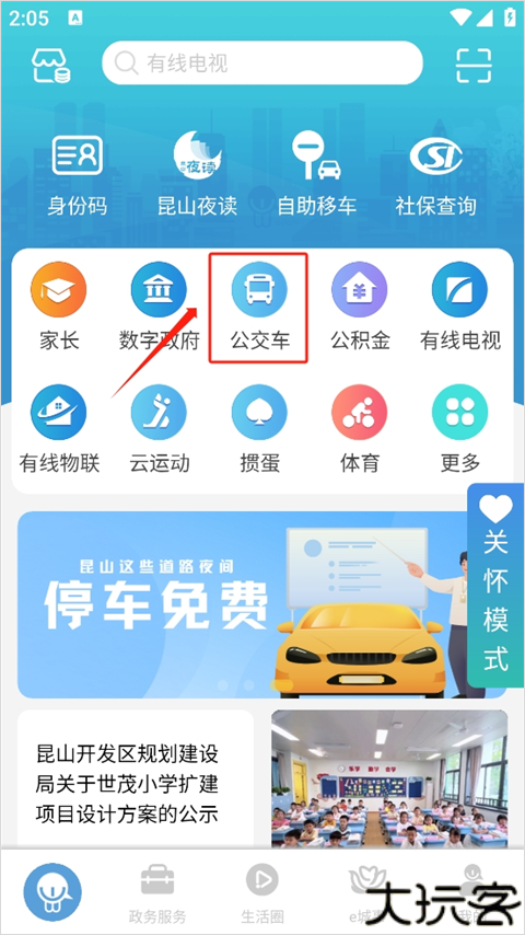 智慧昆山