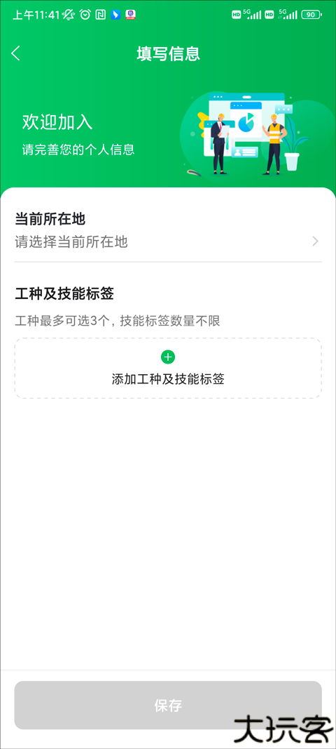 安心筑