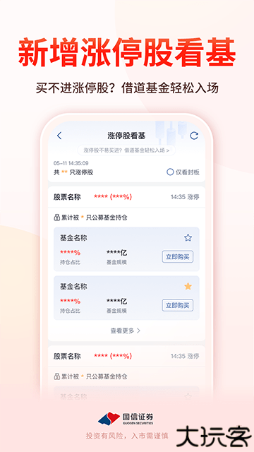 国信证券