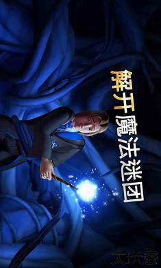 哈利波特霍格沃茨之谜