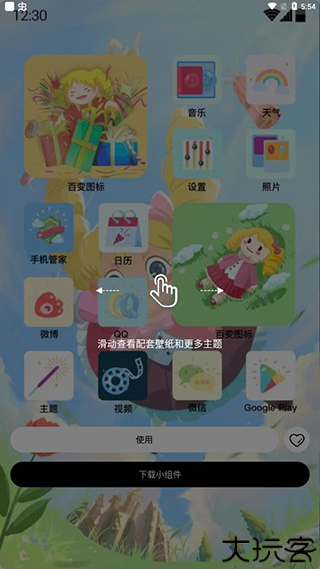 百变图标