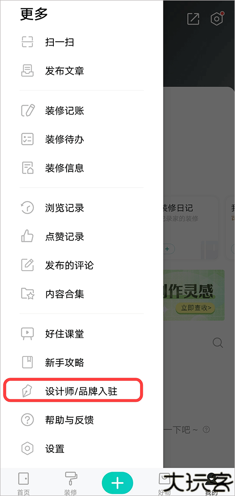 好好住app