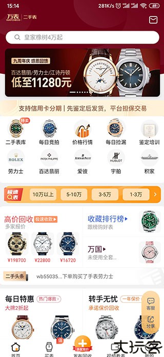万表二手表