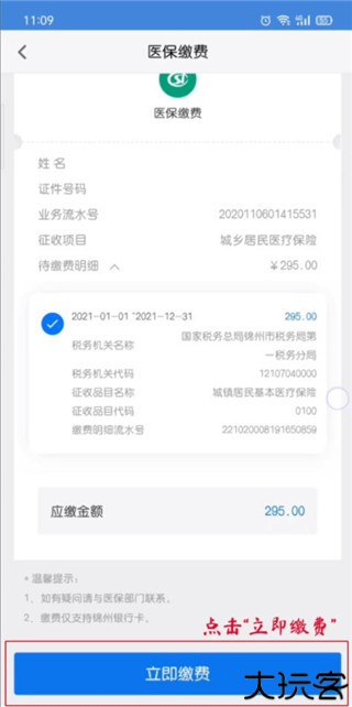 锦州通app