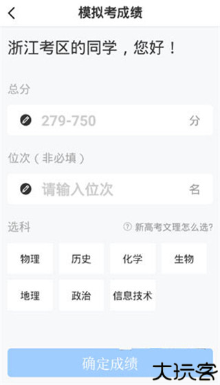 报考大学