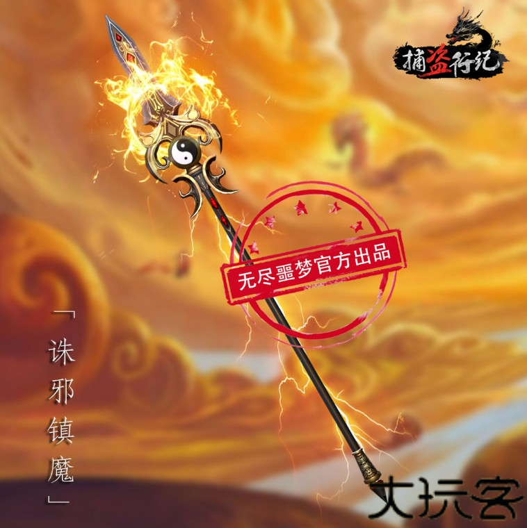 捕盗行纪