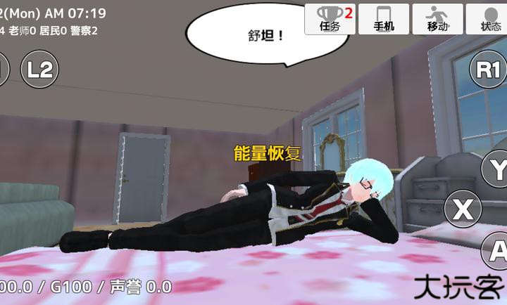 学校生活模拟器2