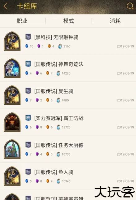 炉石传说掌游宝