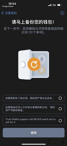 trust钱包