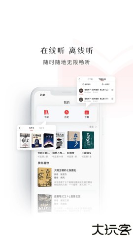 新语听书