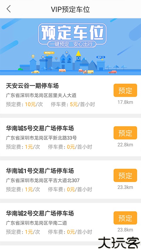 停车百事通