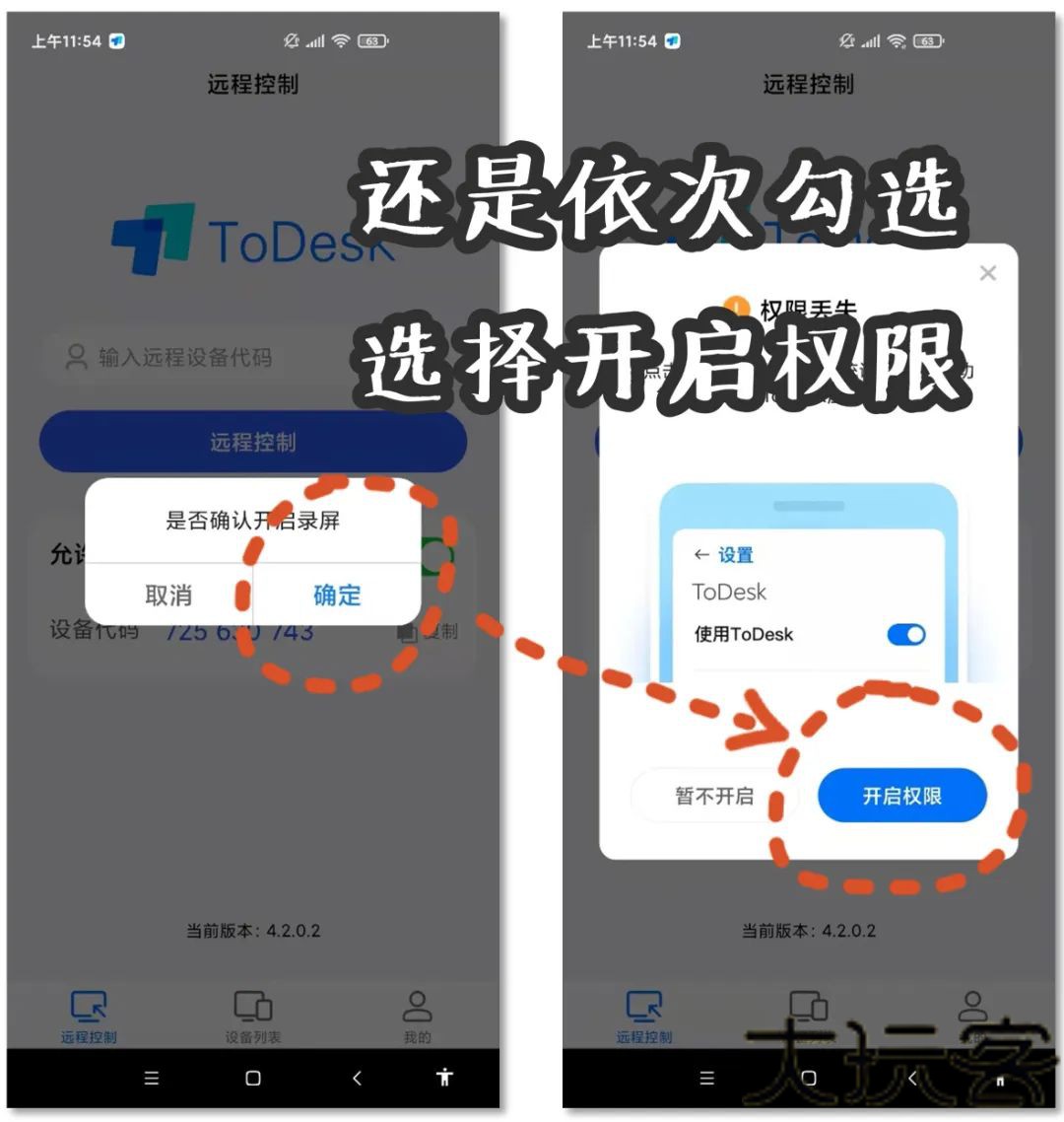 todesk远程控制