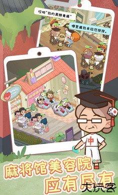 养老院模拟器