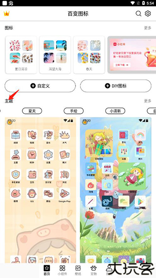 百变图标