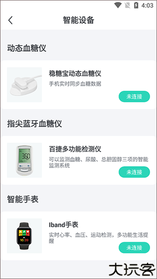 稳糖app