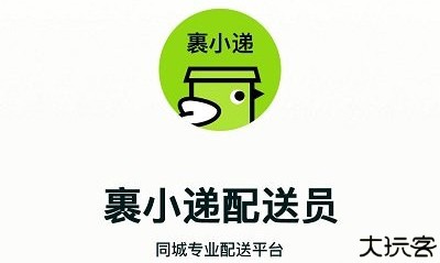 裹小递