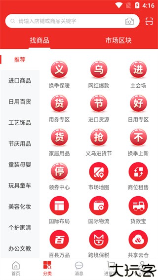 义乌小商品城