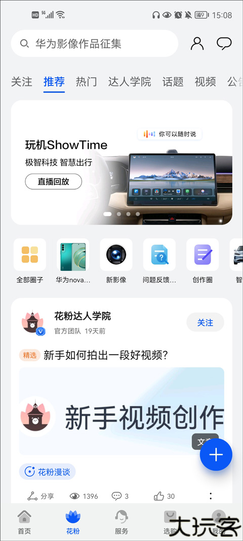 我的华为