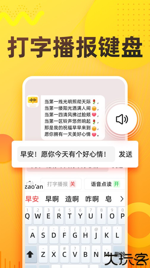 语音打字法 1.0.4