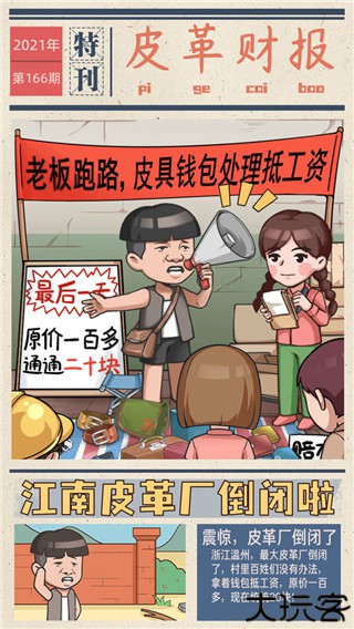 我的江南皮革厂