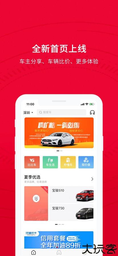 秒台车