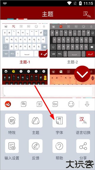 云藏输入法