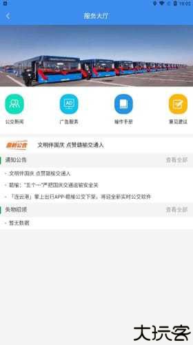 赣榆出行app软件下载