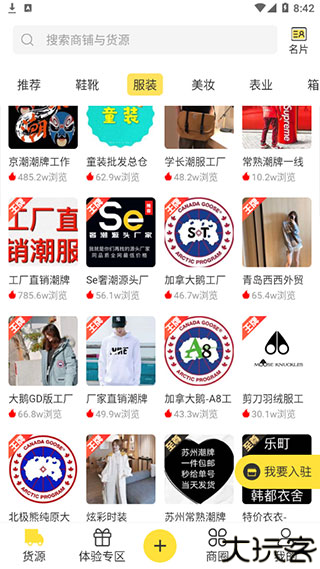 微商码头