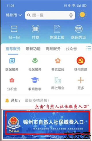 锦州通app