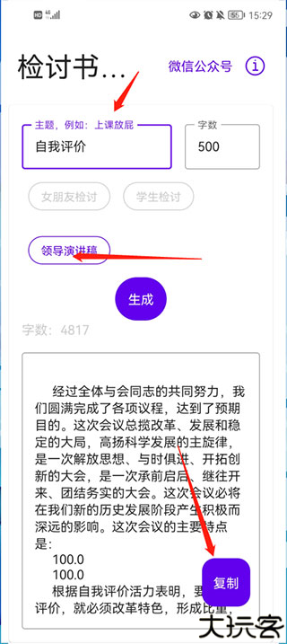 写锤子检讨书