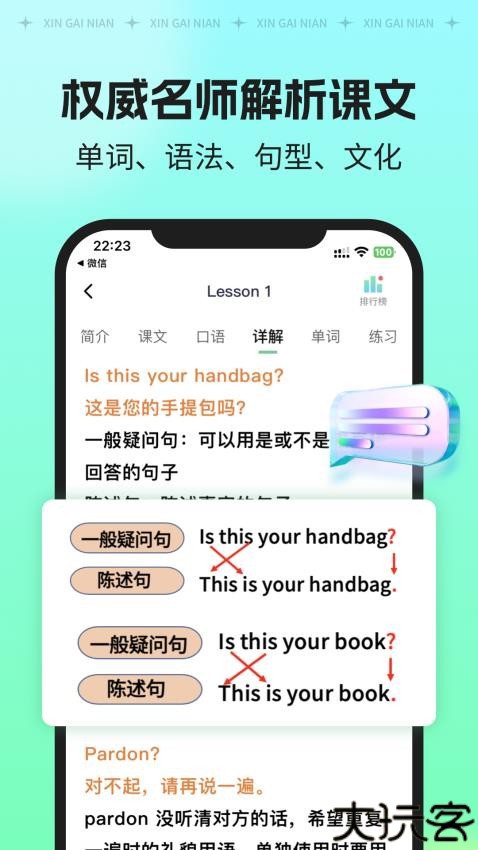新概念AI版