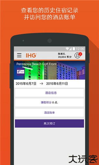 IHG洲际酒店