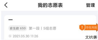报考大学