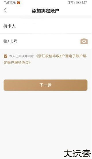浙江农商银行