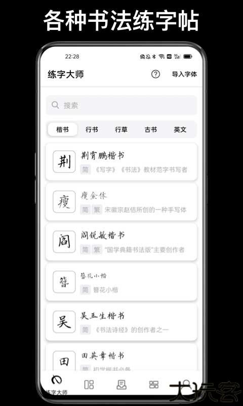 练字大师最新版