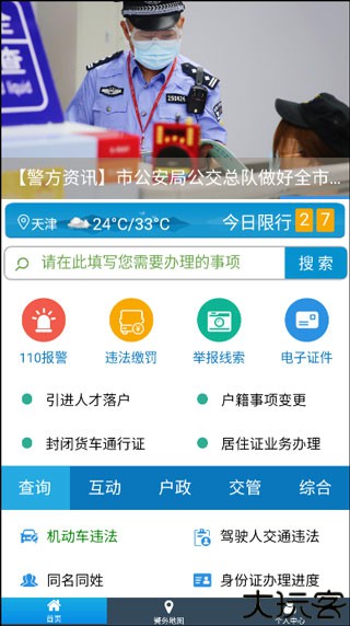 天津公安