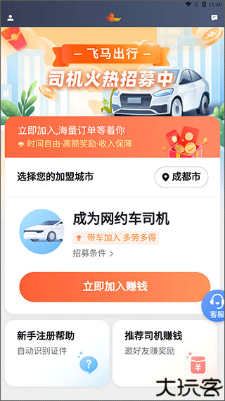 飞马出行司机端