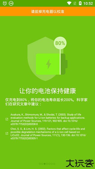 AccuBattery电池检测