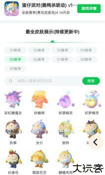 蛋仔派对皮肤工具2025