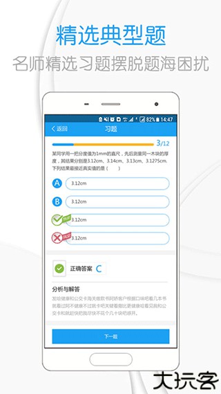 吃掉物理