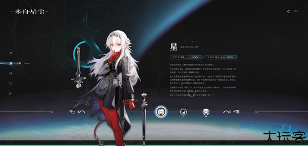 来自星尘