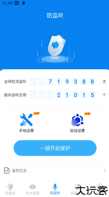隐藏摄像头检测
