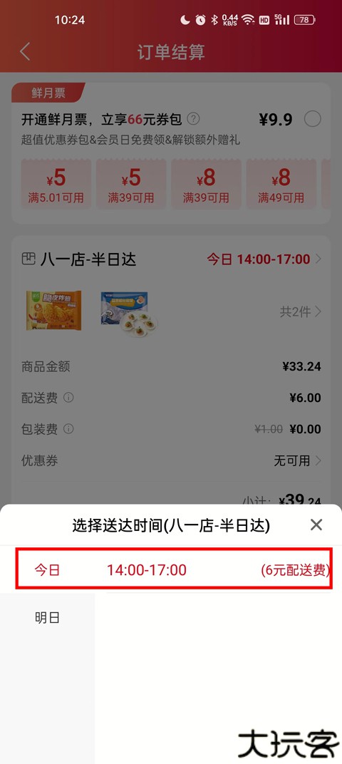 大润发优鲜